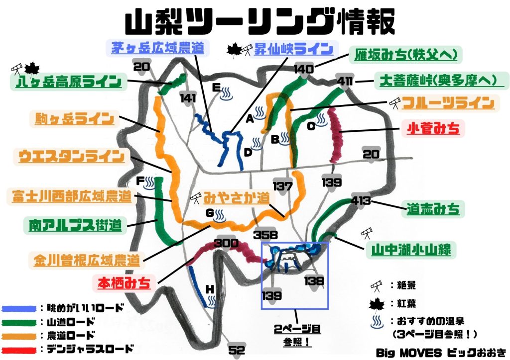 関東　山梨ツーリングマップ　おすすめロード1