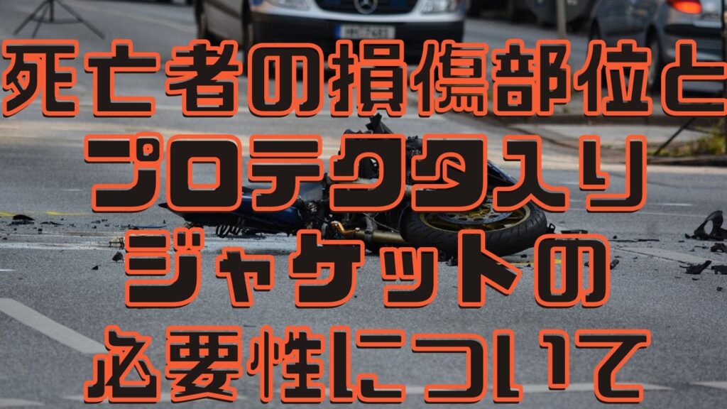 バイクが事故を起こしている