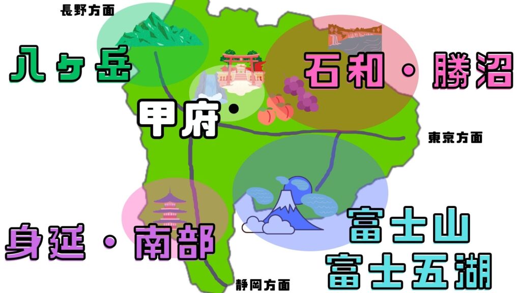 山梨地域