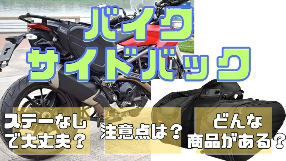 DEGNERサイドバック　ステー無し サイドバッグ | DEGNER