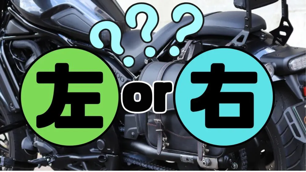 サイドバック 左右 アメリカンバイク  バイク アメリカン サイドバッグサポート サドルバッグ